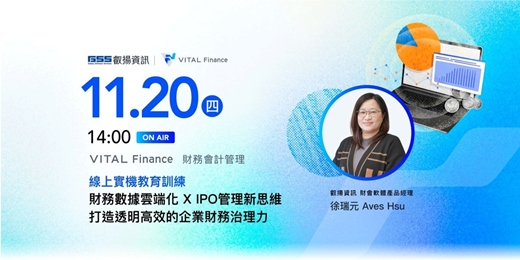 event-banner-財務數據雲端化 X IPO管理新思維