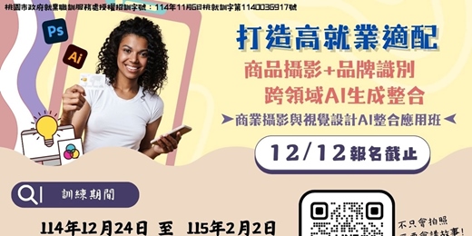 event-banner-114職前訓練-商業攝影與視覺設計AI整合應用班(請至協會現場報名)