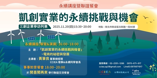 event-banner-電商的秘密與發展─企業參訪曁聯誼餐會