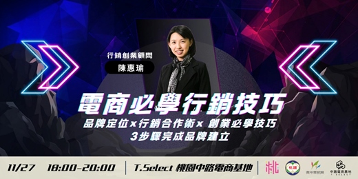 event-banner-電商必學行銷技巧