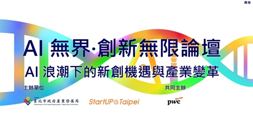 event-banner-【2025 Meet Taipei】AI 無界·創新無限論壇