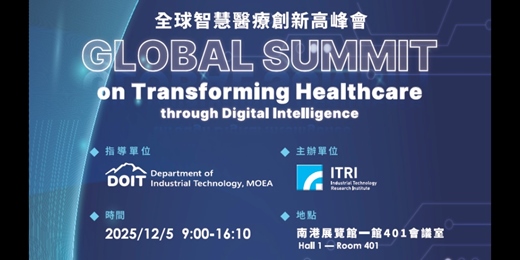 event-banner-全球智慧醫療創新高峰會