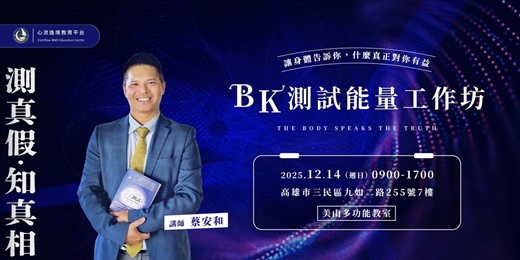 event-banner-BK測試‧真相洞察工作坊