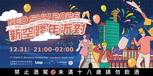 event-banner- NEO SKY 2026｜新空跨年派對 