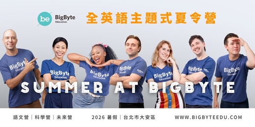 event-banner-2026 Summer at BigByte！全英語主題式夏令營【國小】