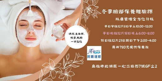 event-banner-冬季保養體驗課