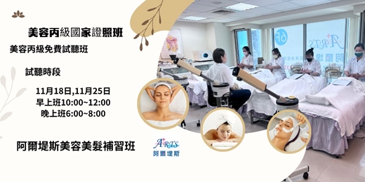 event-banner-美容丙級國家證照班