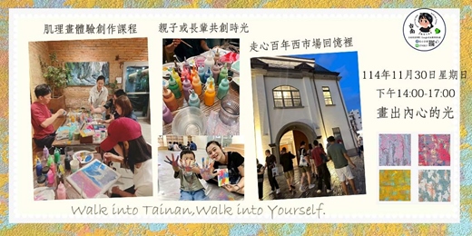 event-banner-11/30(日)走心西市場 X 肌理畫體驗創作課程