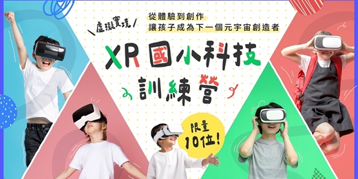 event-banner-XR國小科技訓練營