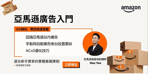 event-banner-亞馬遜廣告入門 - 高雄場