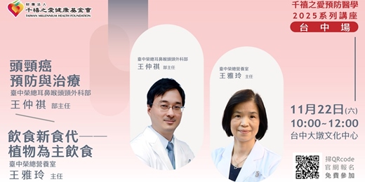 event-banner-【免費講座】臺中場11/22預防醫學講座