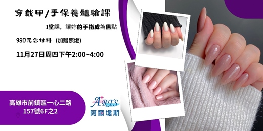 event-banner-穿戴甲手保養體驗課