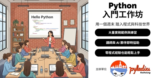 event-banner-Python 入門工作坊 (高雄主場)