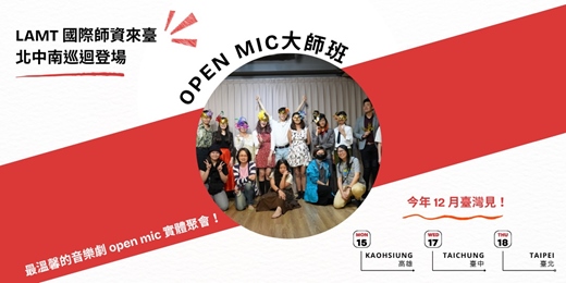 event-banner-2025 Dec. 每月一歌 Open Mic 大師班【台北場】