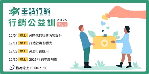 event-banner-2025第七屆公益行銷訓