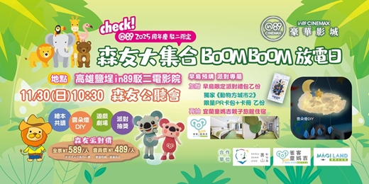 event-banner-11/30(日)【爸媽放風日】親子活動:森友大集合│高雄駁二