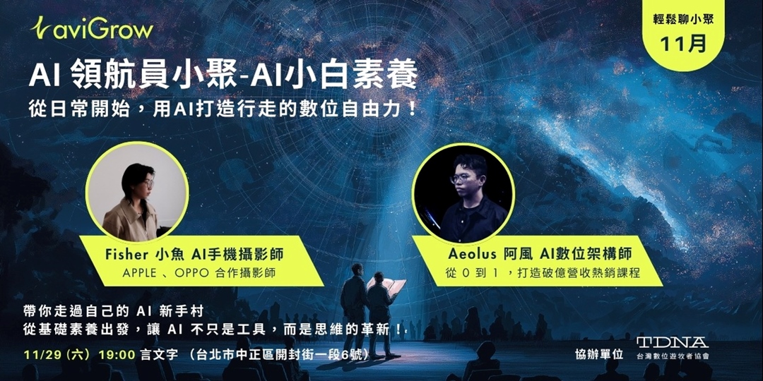 event-banner-AI 領航員小聚-AI小白素養