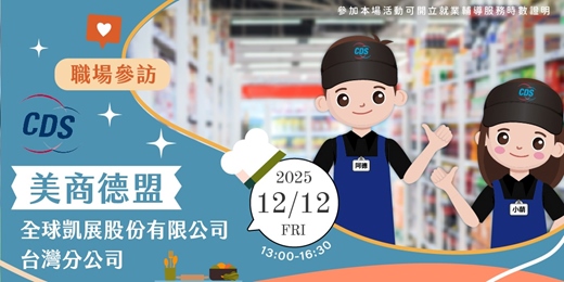 event-banner-【職場參訪體驗】美商德盟全球凱展股份有限公司台灣分公司