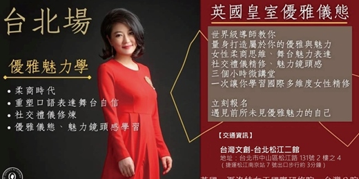 event-banner-英國皇室優雅儀態-國際多維度女性精修微課堂 台北場