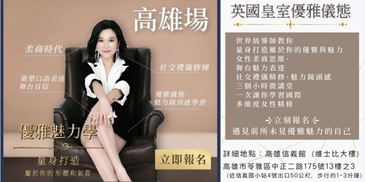 event-banner-英國皇室優雅儀態-國際多維度女性精修微課堂 高雄場