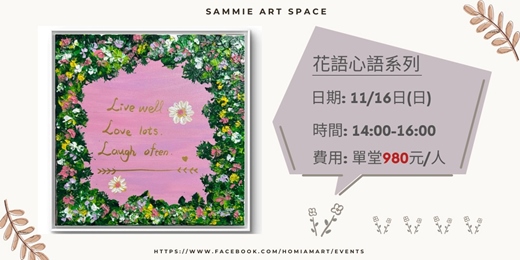 event-banner-花語心語系列