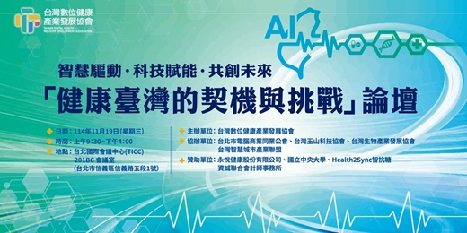 event-banner-健康台灣的契機與挑戰論壇