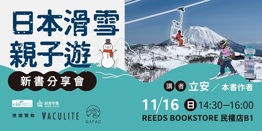 event-banner-《日本滑雪親子遊》新書分享會