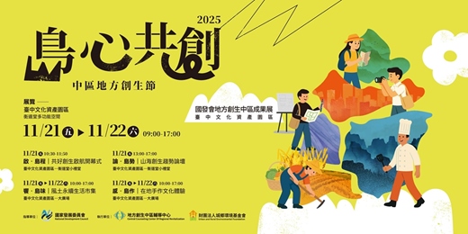 event-banner-島心共創 ‧ 中區地方創生節