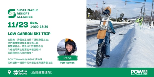 event-banner-POW Taiwan 講座｜騎車滑雪，規劃一場永續低碳滑雪之旅！