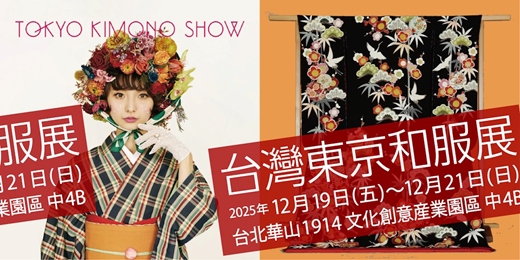 event-banner-台灣東京和服展