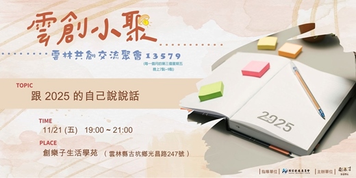 event-banner-【雲創小聚】 2025/11月