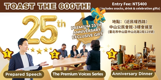 event-banner-2025/12/13 (六)【英文演講小聚】Premium Toastmasters ***25th anniversary***