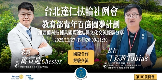 event-banner-11/27【線上】教育部青年百億圓夢計劃:紐西蘭科技輔具國際連結與文化交流經驗分享