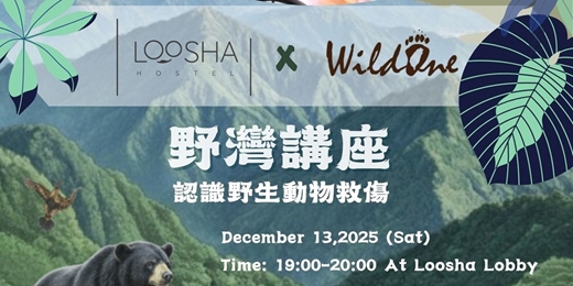 event-banner-旅巷X野灣 - 野生動物救傷保育講座