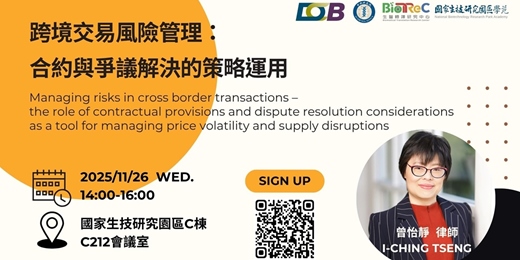 event-banner-跨境交易風險管理：合約與爭議解決的策略運用