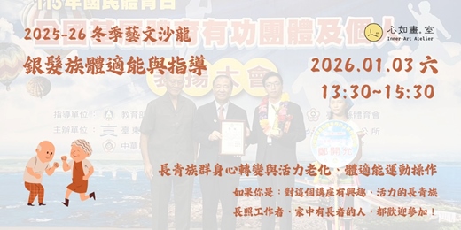 event-banner-銀髮族體適能與指導