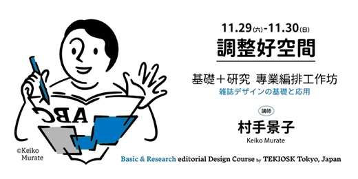 event-banner-【全新內容】  ░ 調整好空間 ░   基礎＋研究  專業編排工作坊