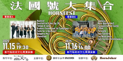 event-banner-法國號大集合