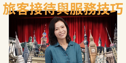 event-banner-旅客接待與服務技巧｜臺北市觀光導遊協會