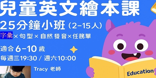 event-banner-兒童英語繪本課