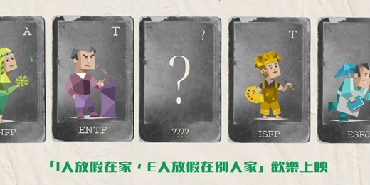 event-banner-MBTI 職場與生活應用工作坊