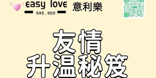 event-banner-♥️ 如何友達變戀人秘笈 ♥️