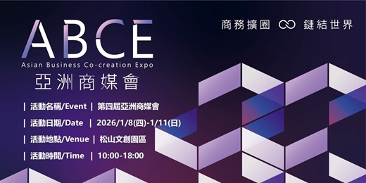 event-banner-第四屆亞洲商媒會