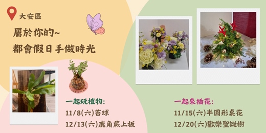 event-banner-都會假日手作時光~植物x插花