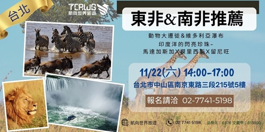 event-banner-11/22	(六)	台北免費旅遊講座