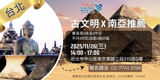 event-banner-11/26	(三)	台北場免費旅遊講座