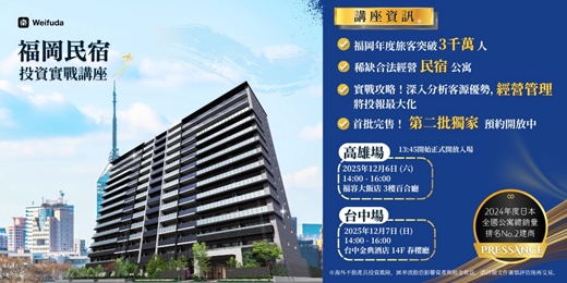 event-banner-【2025年壓軸實體講座】福岡民宿投資實戰（12/6）