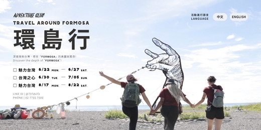 event-banner-[ 雙語 ] Travel Around FORMOSA！六天四夜環島體驗 