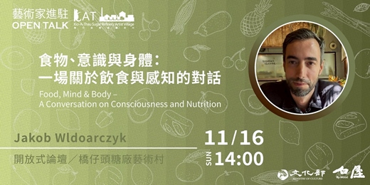 event-banner-食物、意識與身體：一場關於飲食與感知的對話