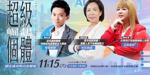 event-banner-超級個體崛起